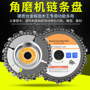 角磨机链条锯片木工链盘刨子磨光机茶台雕刻刀4寸切割机开槽打磨