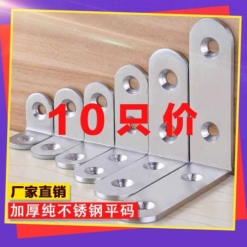 不锈钢角码连接件紧固件直角固定片L型加固铁片90度直角码固定件