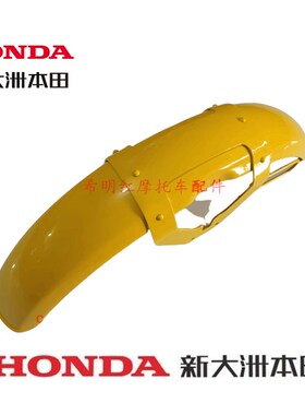 新大洲本田摩托车配件CC110-26复古幼兽前挡泥板金石红/黄色/黑色
