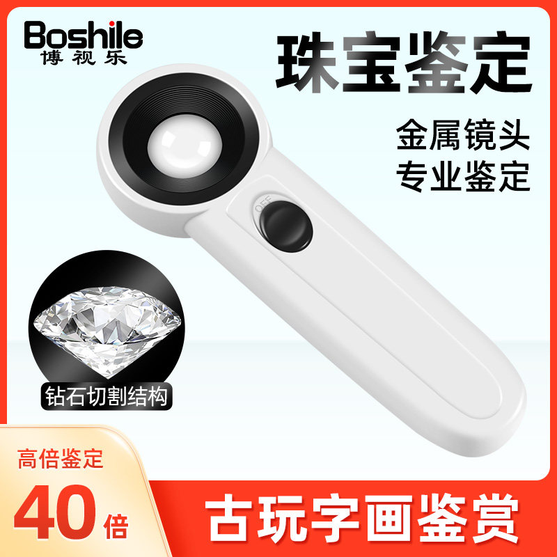 放大镜鉴定专用高清40倍带灯手持古董古玩珠宝钻石看腰码文玩100