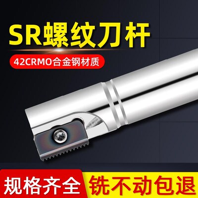螺纹铣刀杆SR梳齿铣牙刀杆14N21N30N内外螺纹多齿螺纹铣刀片抗震