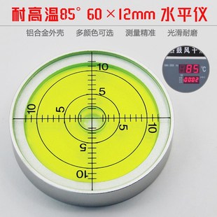 高精度万向水平仪6012耐高温85度铝合金通用型金属圆形水准气泡