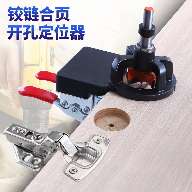 铰链开孔器柜门合页开孔辅助器飞机合页限位打孔安装木工定位器