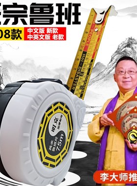 46.08正宗故宫收藏款风水阴阳4608款鲁班尺5米7.5米50.4款42.9