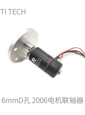 【M2006电机】Robomaster 6mm联轴器 法兰盘 电机联轴器 溪地科技