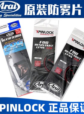 原装正品Arai RX-7X NEO CROSS3pinlock拉力盔防雾贴头盔防雾镜片
