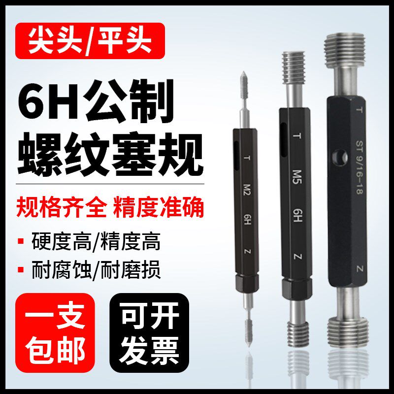 塞规 光滑塞规 圆孔通止规双头塞规定做量规检测螺纹m2m3m4m5m6m8