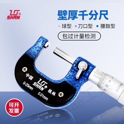 正品桂林桂量壁厚千分尺0-25MM刀口型球型腰鼓型圆头型测管厚度仪