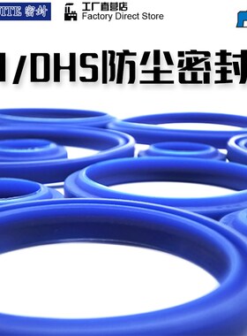 DHS/DH防尘圈 尘封25/28/30/31.5/32*33/36/38/39.5/40*5/6.5油封