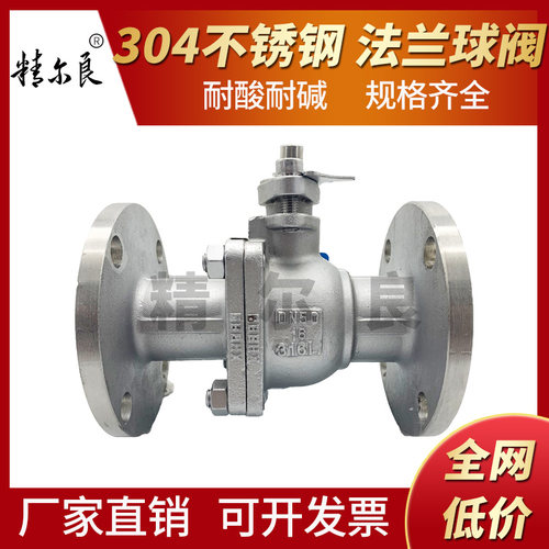 304/316不锈钢法兰球阀阀门手动Q41F-16P国标DN25 80 100 2寸4寸