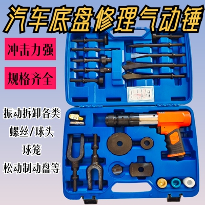 多功能气动锤 气动球头拆卸工具 刹车盘拆装专用气锤气铲汽修工具