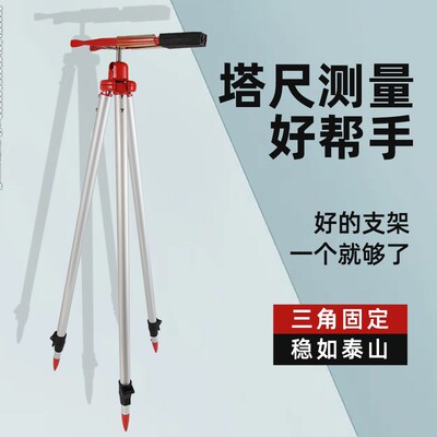 塔尺支架水准仪塔尺支架夹子三脚架三角支撑对中杆支架棱镜杆支架