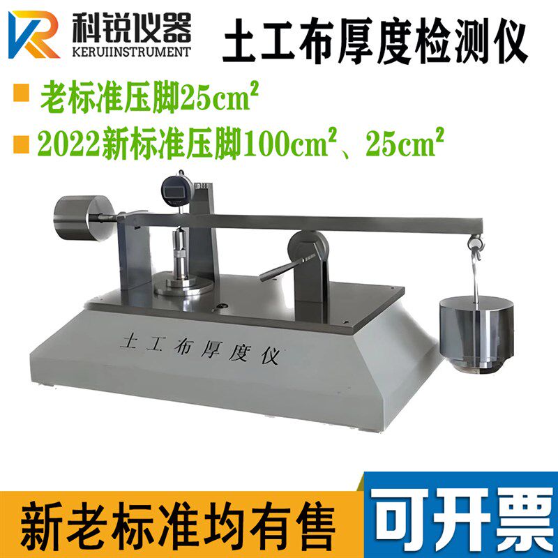 新标准土工布测厚仪土工膜合成材料厚度测定仪测量厚度检测试验仪