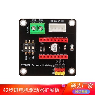 高品质3d打印机 42步进电机驱动器扩展板 a4988/8825电机驱动扩展