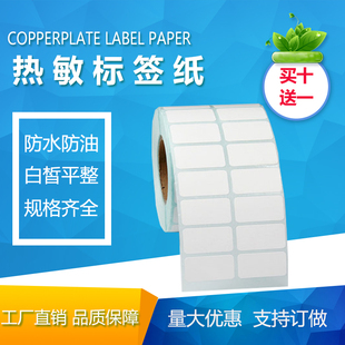 2000张 双排 横版 不干胶打印纸电子称纸 现货 热敏标签条码