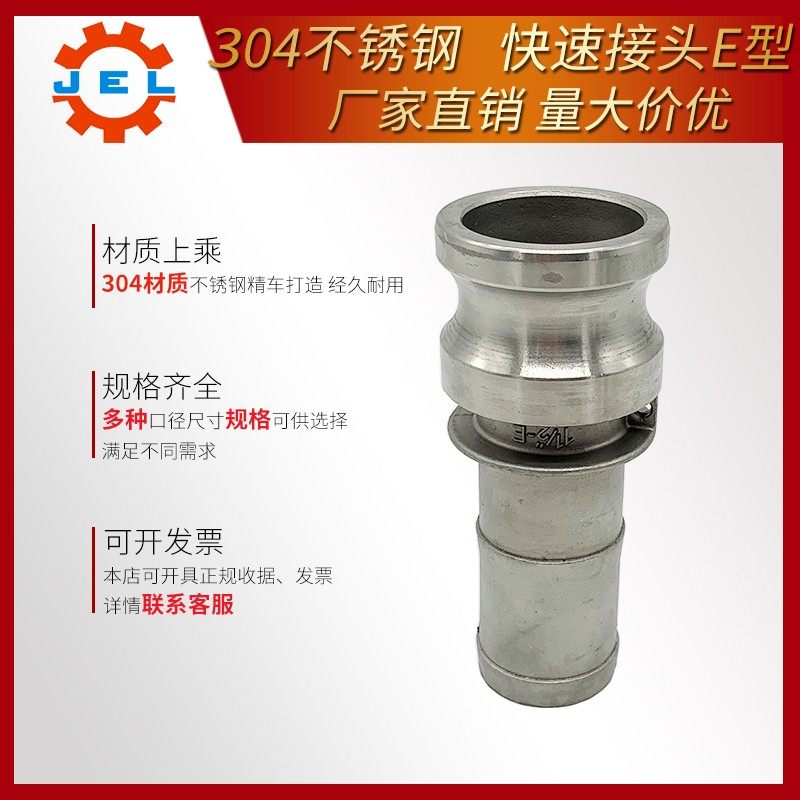 304不锈钢快速接头E型 扳把式快速接头 4分6分1寸不锈钢插软管,ZIPPO/瑞士军刀/眼镜,酒具,淘宝优惠券,粉丝福利购,淘宝优惠卷