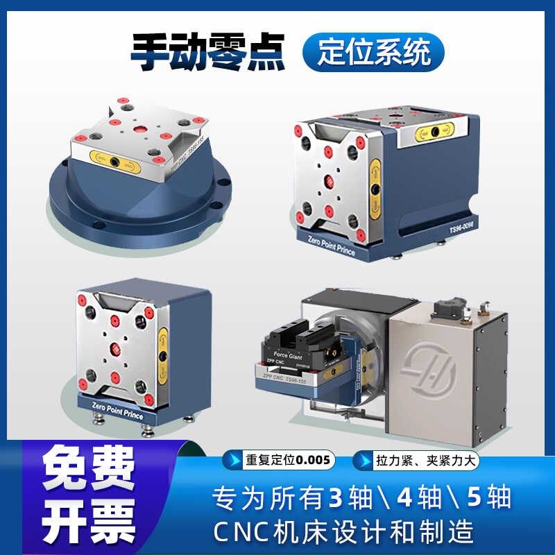 手动52零点定位快换夹具四轴L板五轴联动CNC加工中心96自定心虎钳