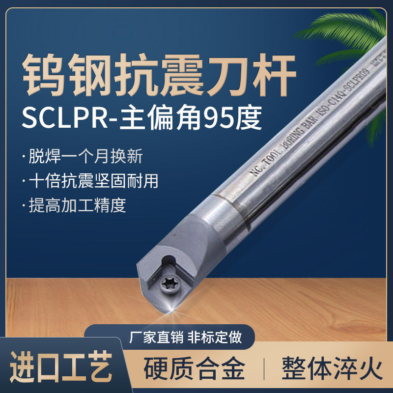 数控刀杆内孔钨钢C10M/C12Q/C14Q/C16R/C20S/C25T/C32U-SCLPR09