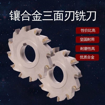 镶硬质合金焊接钨钢三面刃铣刀圆盘铣刀盘63 80 125100 200 YG8