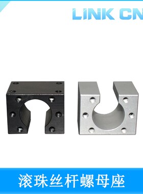 link cnc 滚珠丝杆螺母座开口固定铝块转换块 HD12 HD16 HD20