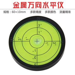 金属万向水平仪便携水平泡6012高精度水准部带磁吸圆形气泡水平仪