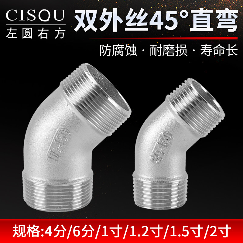 304不锈钢45度双外丝弯头1/2/3/4/6分1寸外牙外螺纹水管接头配件