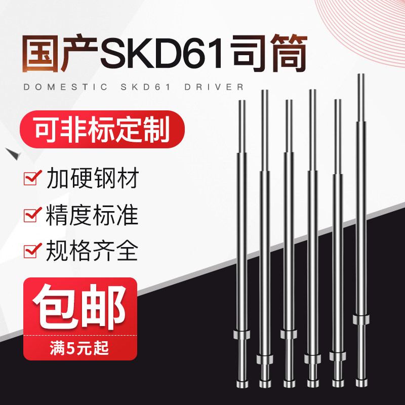 现货司筒国产SKD61模具司顶管推管套管顶套1*1.5*2*3*4*5*6*8*10