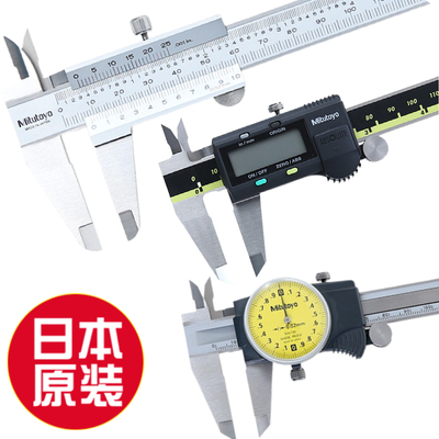 日本Mitutoyo三丰数显电子卡尺游标四用不锈钢带表卡尺500-196