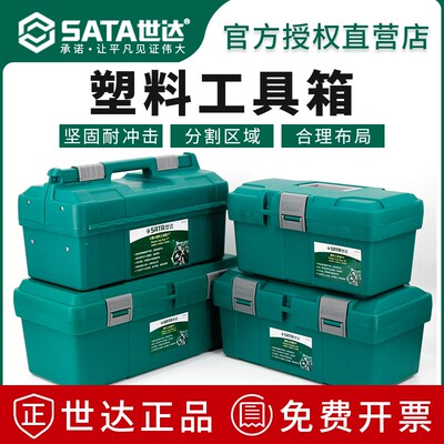 世达工具箱家用手提收纳盒五金工具收纳箱家庭电工箱加强型PP塑料