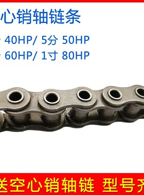 空心销轴链条 输送链4分08BHP 40HP 5分50HP 6分60HP 1寸80HP