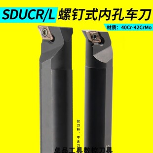 数孔内孔车刀杆S20R-SDUCR11/07螺钉式装DCMT11/07刀片55度菱形