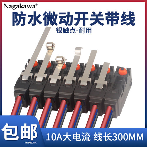 防水微动开关G5W11防尘行程限位开关滑轮压杆直杆带线设备开关5A