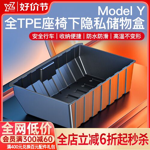 YZ适用于特斯拉Model丫座椅下储物盒收纳箱改装配件车载好物内饰y