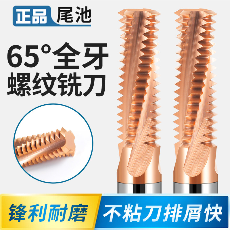 65度全牙螺纹铣刀钨钢硬质合金铣牙刀加长单齿加工中心m2m3m4m6m8