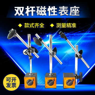 双杆磁座立杆加长高带微调磁性表座百分表支架底座CZ-6A万向一套