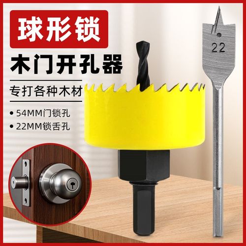 戴恩球形门锁木工开孔器锁舌开孔模具套装锁孔门把手木门打孔钻头