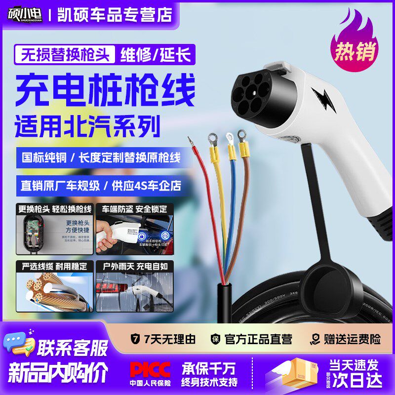 硕小电北汽EC3/180充电桩枪线EU5/7家用新能源车7kw6平方维修枪头