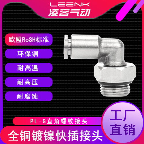 气动快速快插气管PL8-02G/4-M5/6-01G/10-03G螺纹弯通密封圈接头
