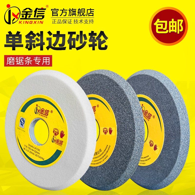 单斜边砂轮棕刚玉磨锯条150*8*32木工锯齿带锯打磨斜口白刚玉磨盘,农用物资,苗木固定器/支撑器,淘宝优惠券,粉丝福利购,淘宝优惠卷