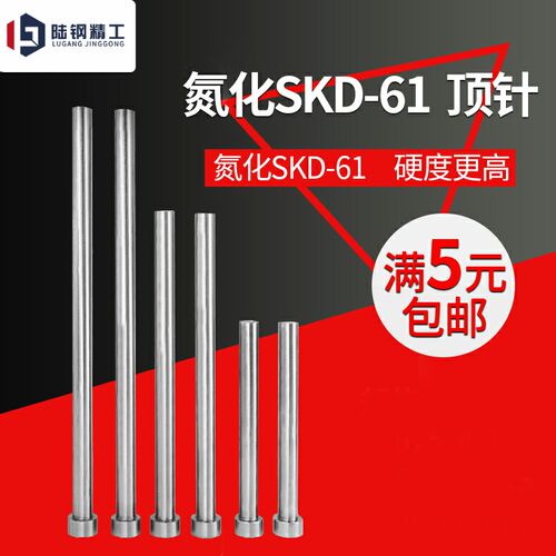 进口SKD61模具顶针推杆10.6 10.7 10.8 10.9*100*150*200*250*300