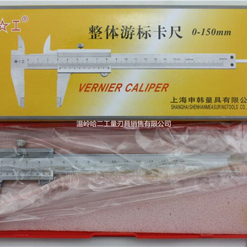 上海申工整体游标卡尺0-150 0-200 0-300mm 精度0.02mm 不锈钢