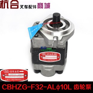 10齿 AL10L 叉车液压泵适用杭叉配C240发动机齿轮油泵CBHZG F32