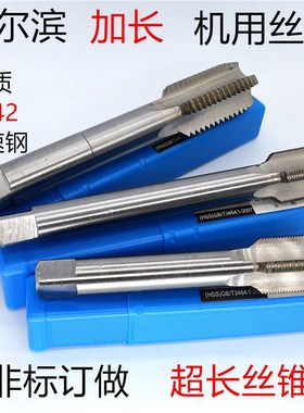 直槽加长机用丝攻丝锥攻M2M2.5M3M4M5M6M8X70*100*130*150*200mm