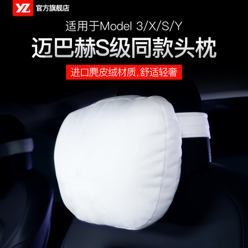 YZ 适用于特斯拉MODEL3Y丫头枕车用颈枕靠枕护腰汽车腰靠改装神器