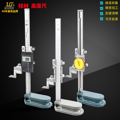 桂林桂量游标高度尺0-200 300 500 1000 1500 电子数显带表划线尺