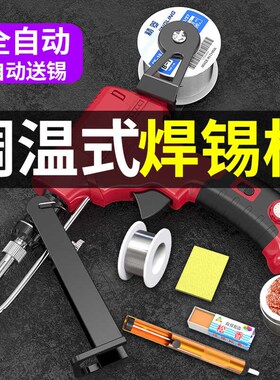 自动送锡焊锡枪电烙铁大功率焊锡机家用小型调温恒温维修焊接工具