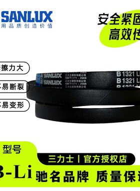 三力士B型传动皮带B2650~B5200Li梯形农机工业机器耐油耐磨三角带