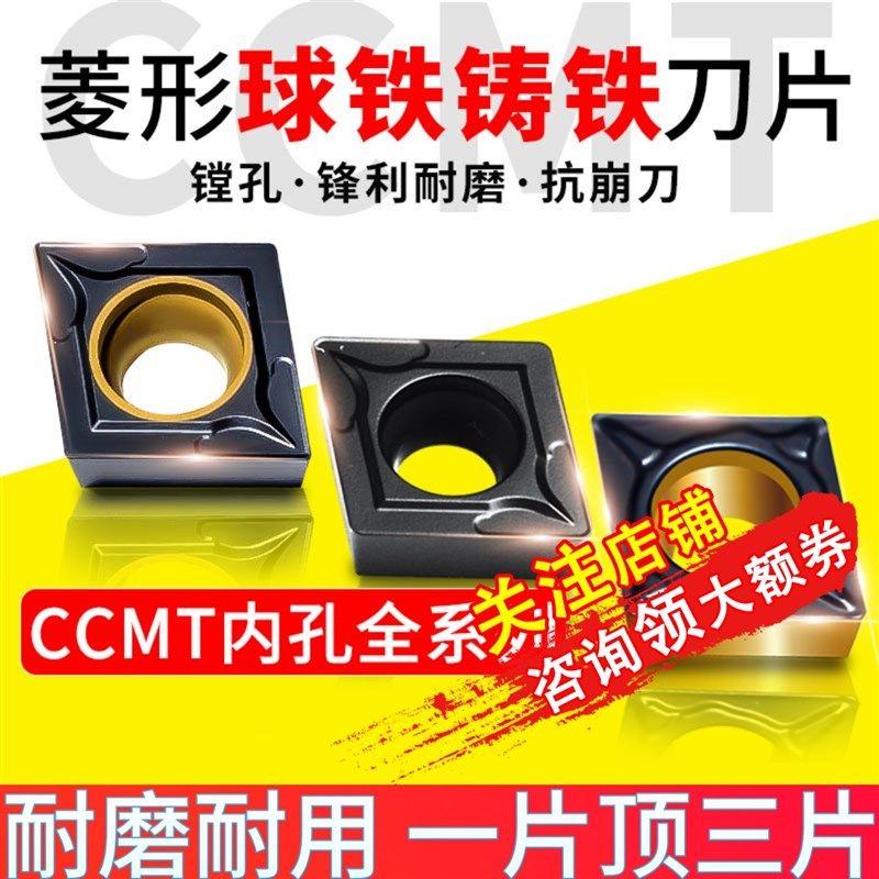 fepri生铁专用CCMT09T304菱形镗孔0602车床灰口铸铁球铁内孔刀粒