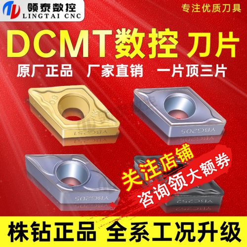 株洲数控刀片DCMT11T304HM镗孔刀11T308不锈钢外圆内孔刀粒YBC251