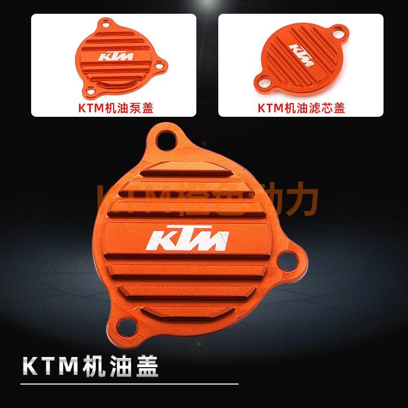 供应KTM机油泵盖 越野摩托车改装件机油泵盖